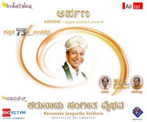 CD cover for Karunaada Sangeetha Vaibhava